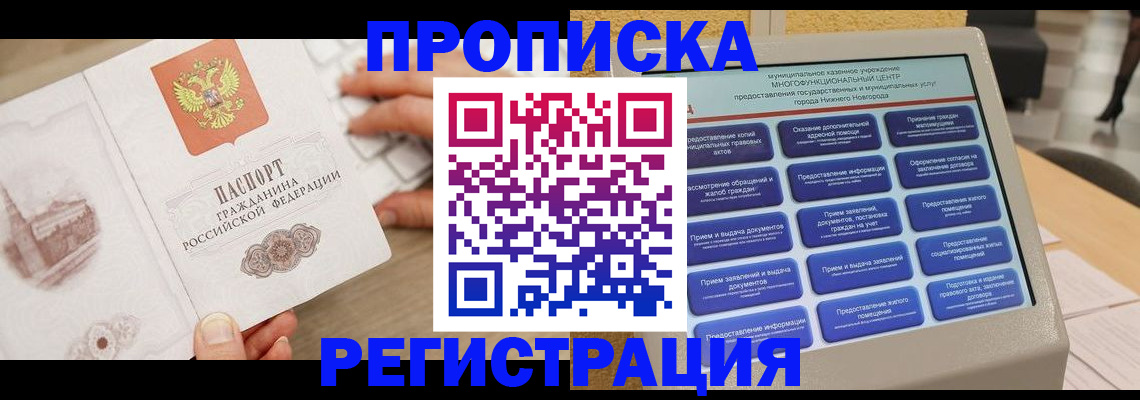 регистрация в Осинниках