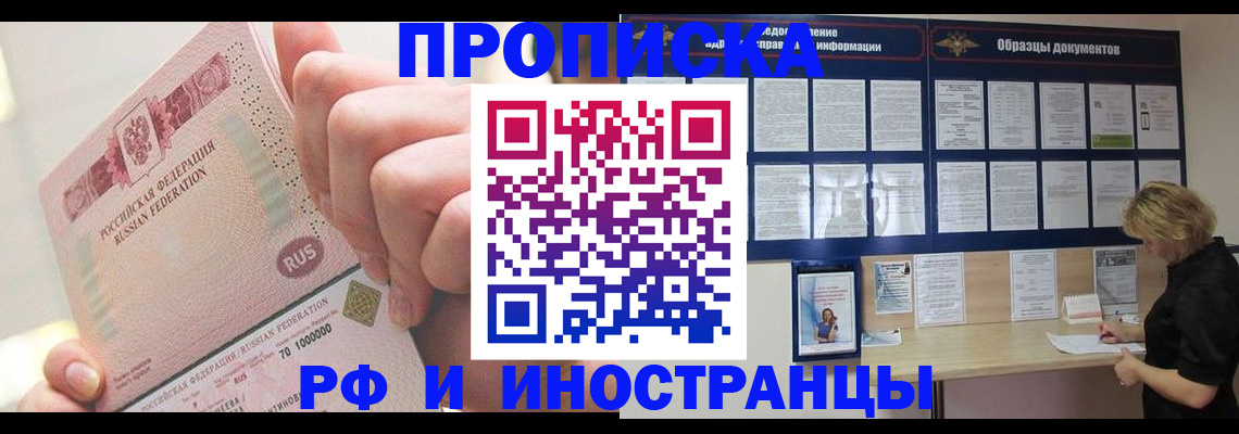 временная регистрация в Осинниках