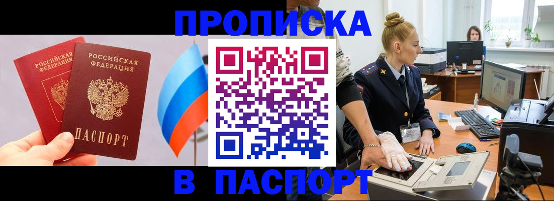прописка для военкомата в Осинниках