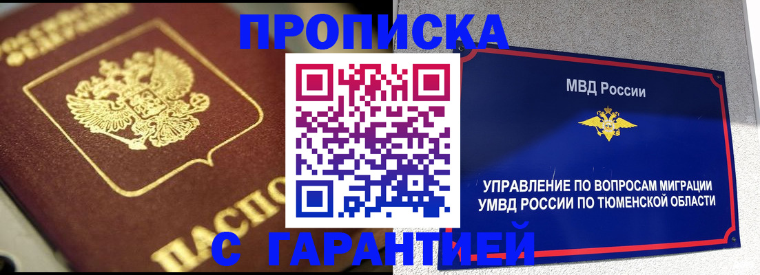 временная прописка в Осинниках